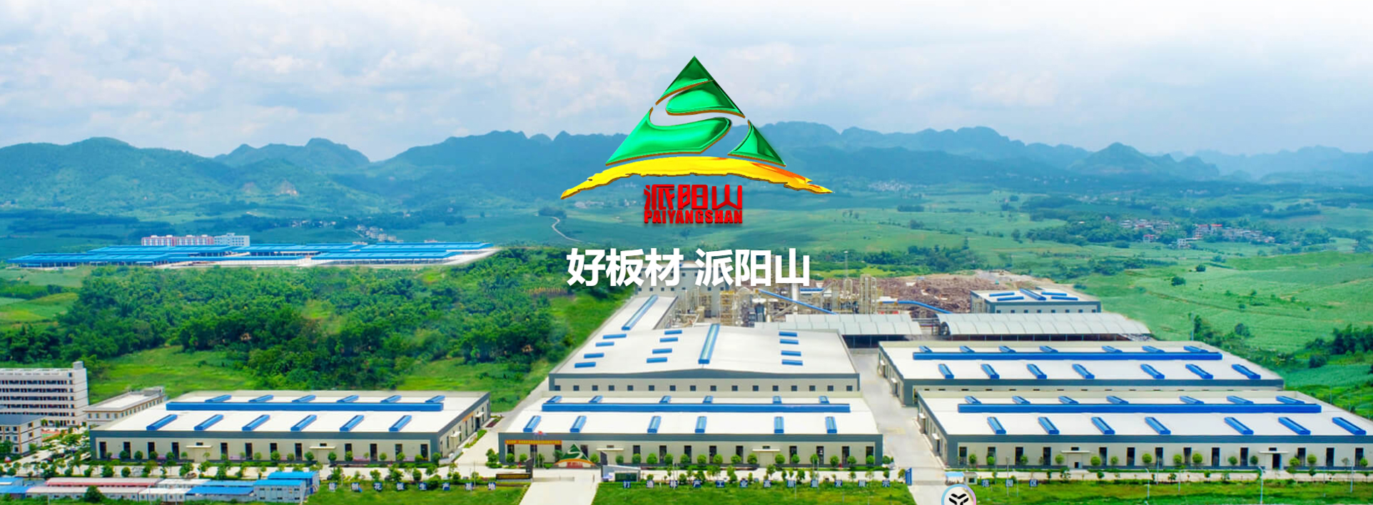 派陽山