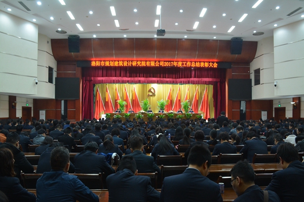1.公司2017年度工作總結(jié)暨表彰大會會場1.jpg