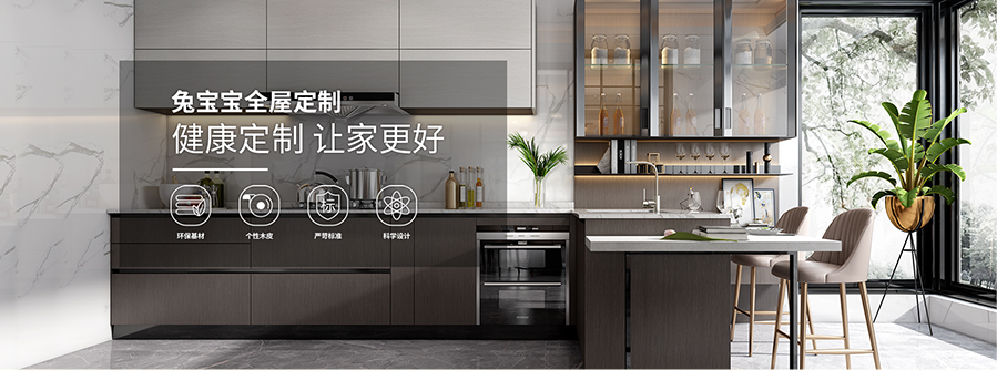 兔寶寶全屋定制，健康定制，讓家更好